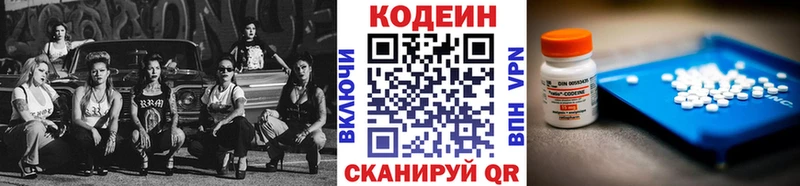 Codein напиток Lean (лин)  Рудня 